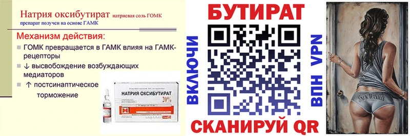 Бутират вода  где продают наркотики  Миньяр 